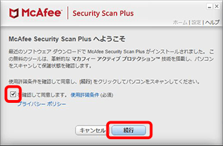 Biglobe無料ウイルス診断 Mcafee Security Scan Plus ご利用手順