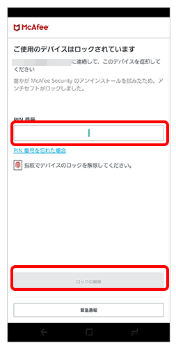 セキュリティセット プレミアム アンインストール手順 Biglobeセキュリティ