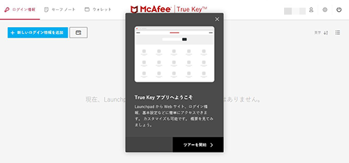 インストール方法 True Key アプリで もっと安全 快適なデジタルライフを Biglobeセキュリティ