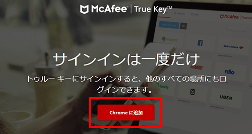 インストール方法 True Key アプリで もっと安全 快適なデジタルライフを Biglobeセキュリティ