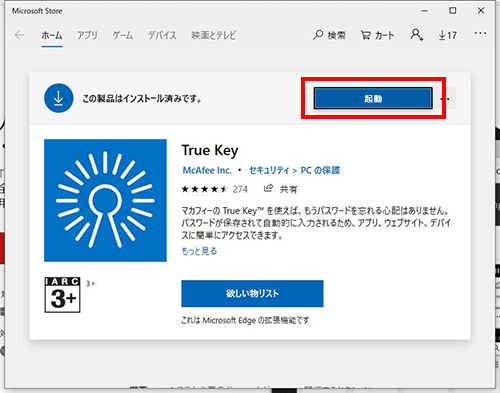 インストール方法 True Key アプリで もっと安全 快適なデジタルライフを Biglobeセキュリティ
